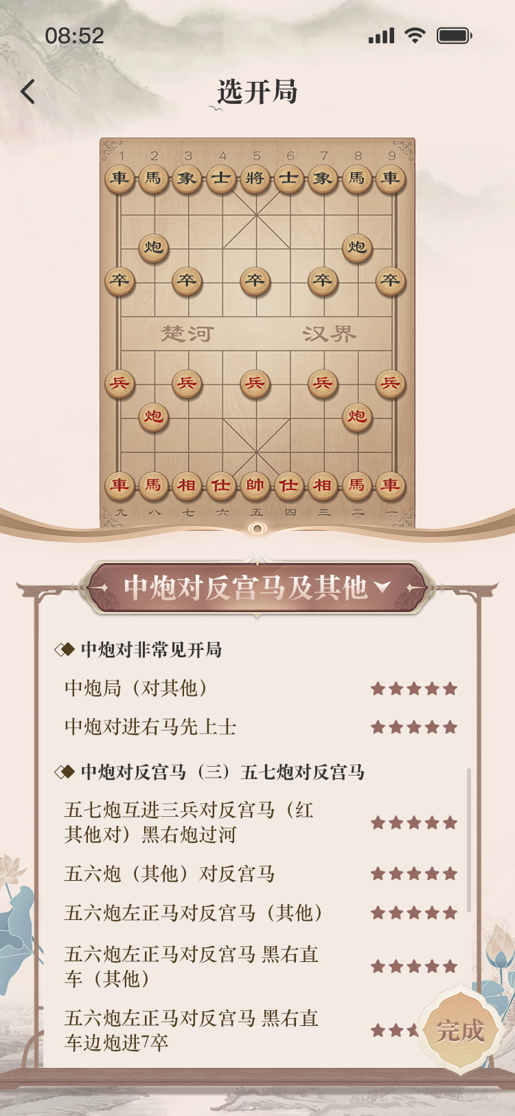 游戏开始设置界面